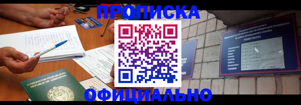 где прописаться в Марий Эл