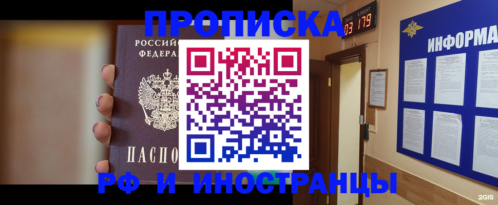 прописка в квартире в Марий Эл